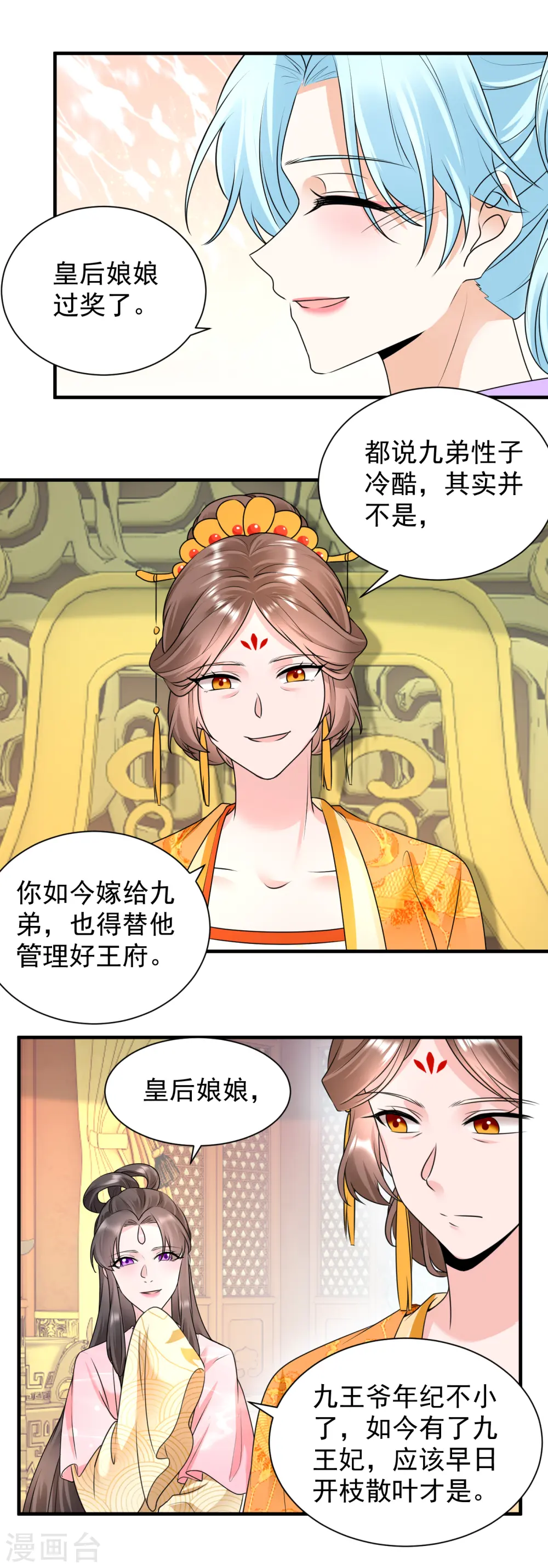 凤归巢：冷王盛宠法医妃小说漫画,第103话 元妃找茬2图