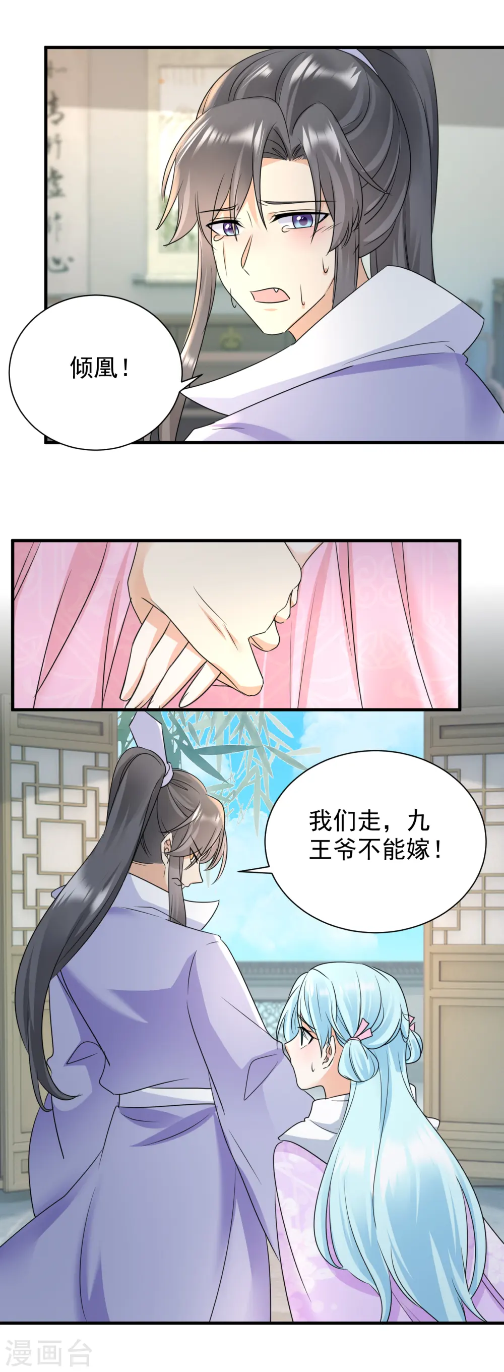 凤归巢冷王盛宠法医妃txt免费下载漫画,第97话 私奔？1图