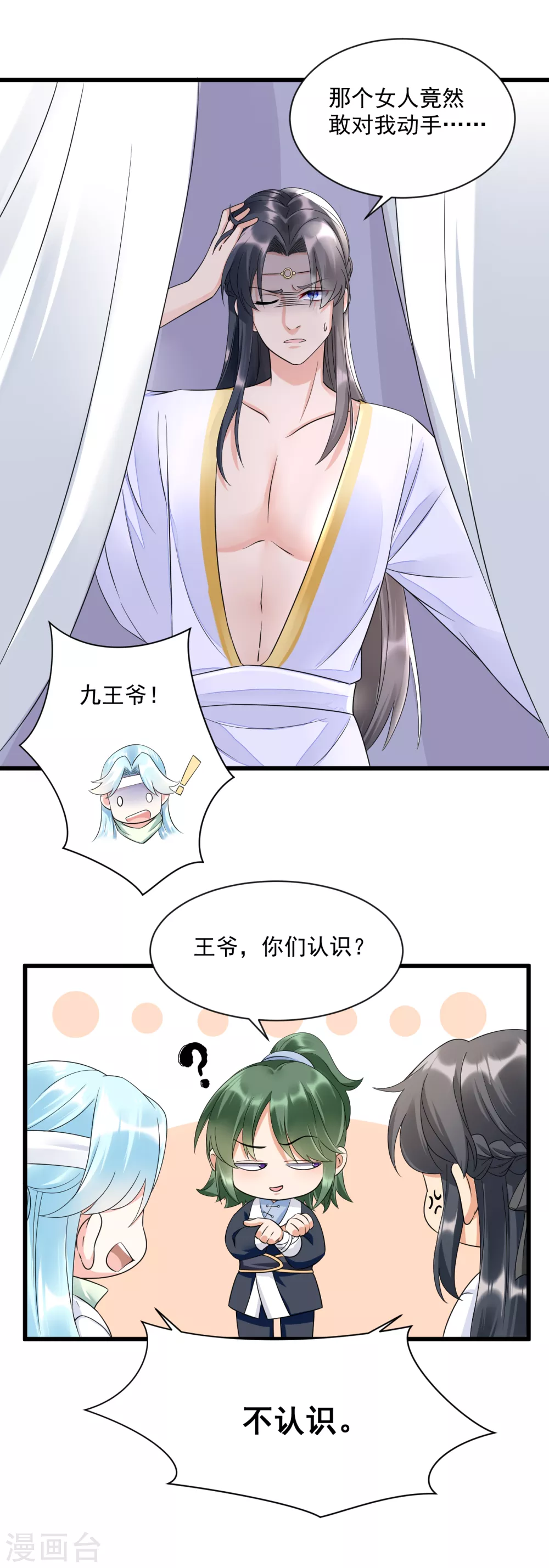 凤归巢冷王盛宠法医妃下拉式漫画,第7话 有病？扎一针就好1图