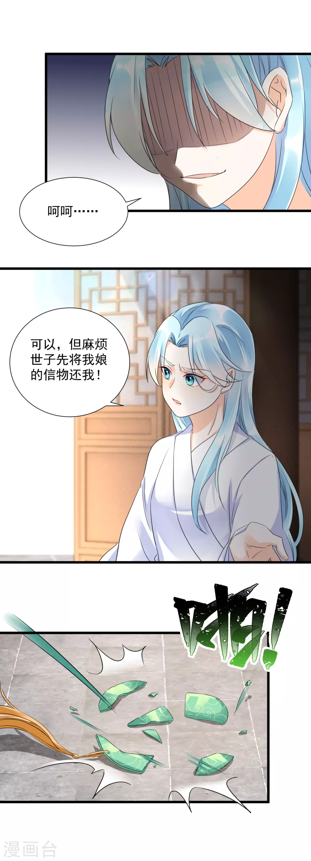 凤归巢冷王盛宠法医妃txt免费下载漫画,第3话 未婚夫退婚2图