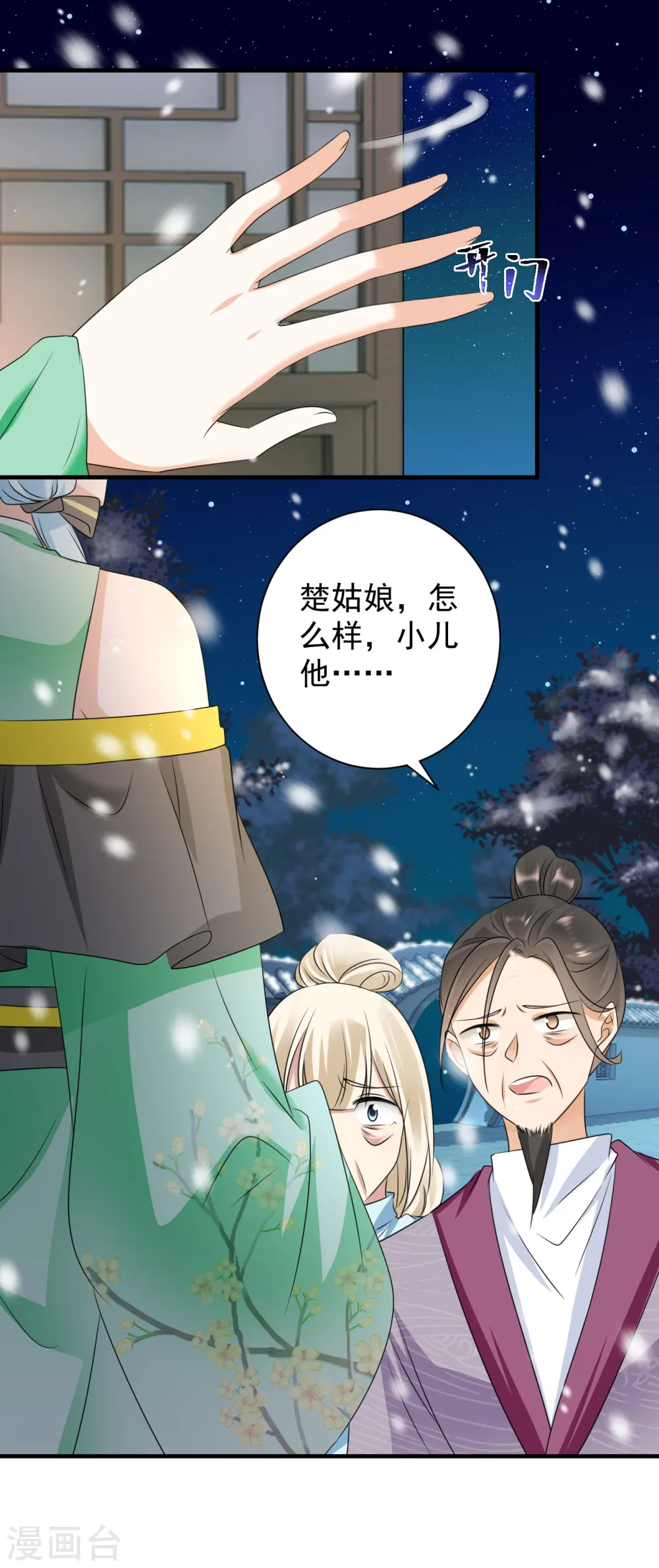 凤归巢：冷王盛宠法医妃漫画,第83话 求娶1图