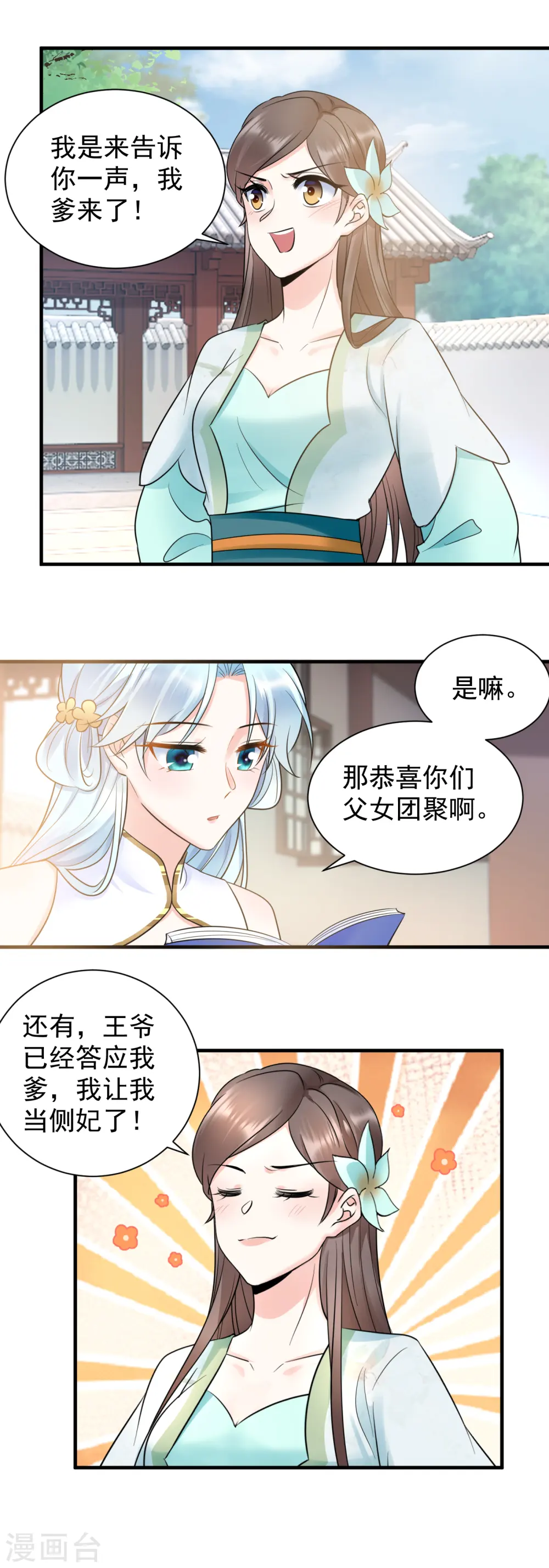 凤归巢:冷王盛宠法医妃视频漫画,第120话 上门挑衅2图