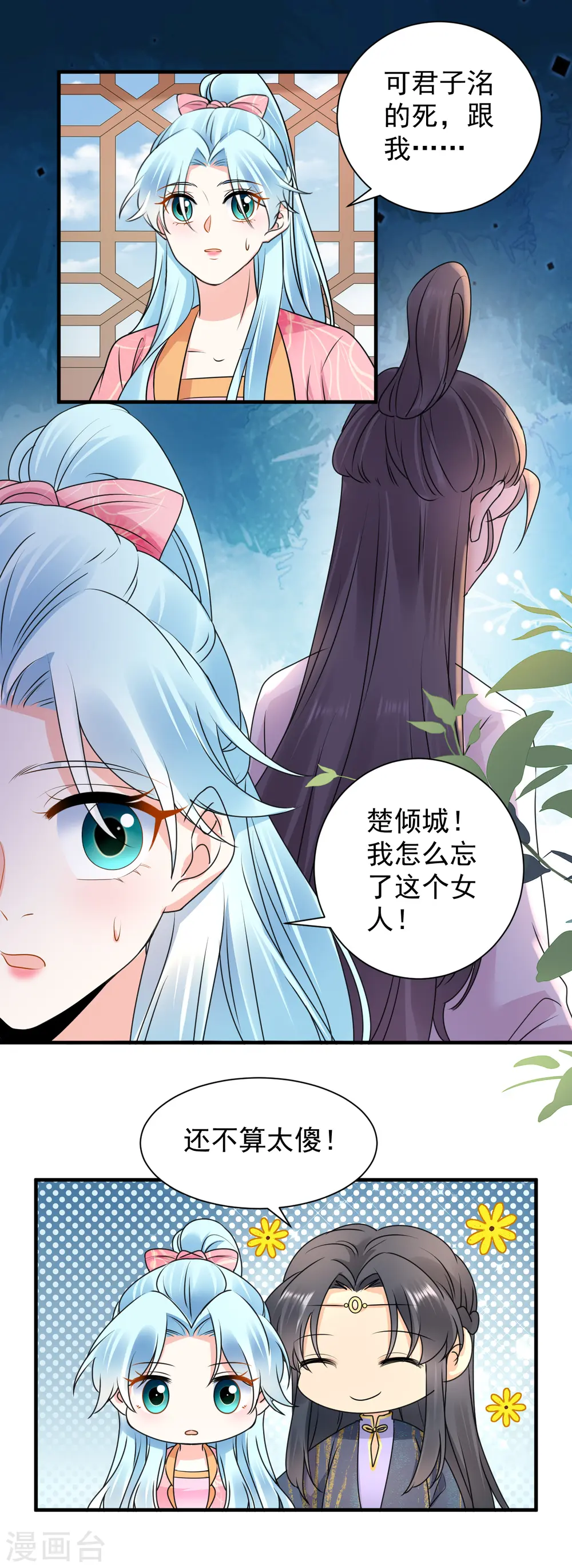 凤归巢冷王盛宠法医妃免费阅读下拉式漫画,第114话 解药消息2图