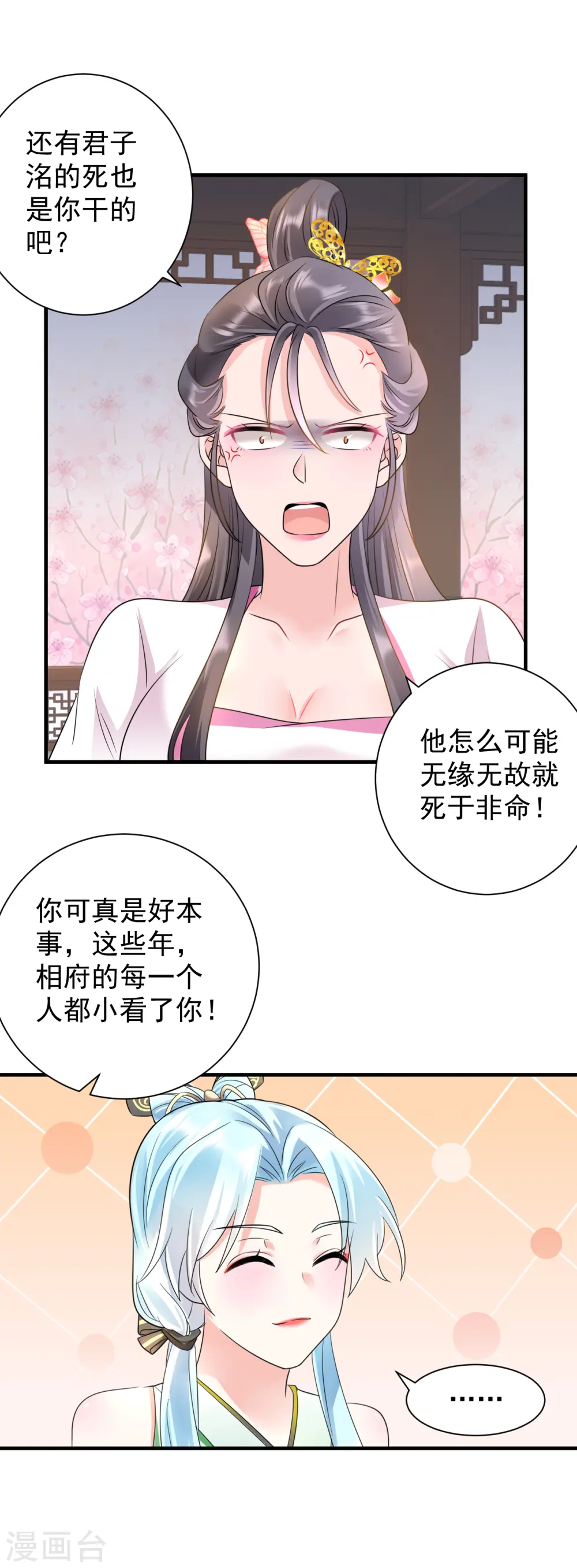 凤归巢冷王盛宠法医妃漫画完整版漫画,第73话 心性扭曲2图