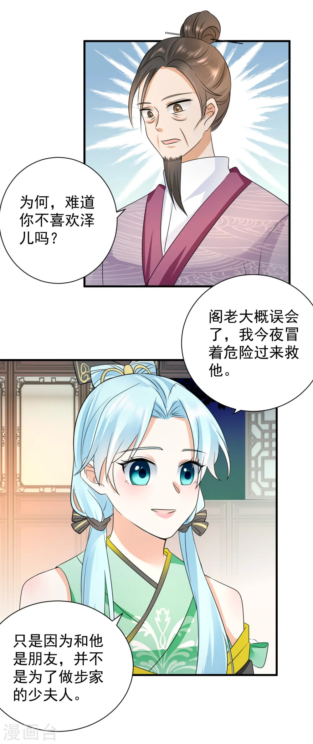 凤归巢冷王盛宠法医妃全文免费阅读漫画,第83话 求娶1图