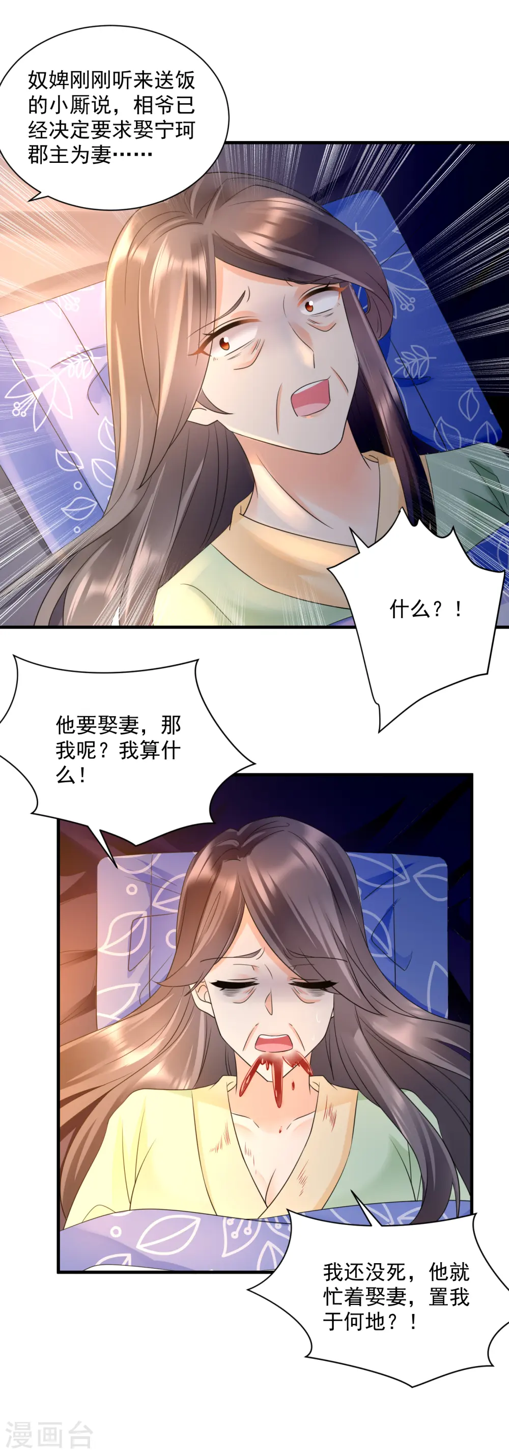 冷王盛宠法医妃漫画,第61话 气绝身亡2图