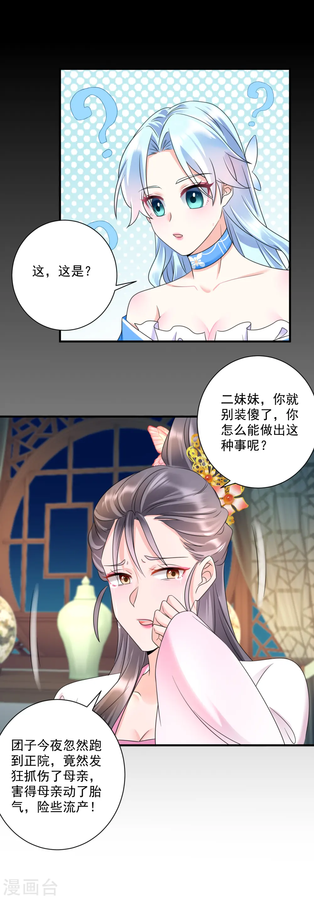 凤归巢冷王盛宠法医妃合集漫画,第66话 反转2图