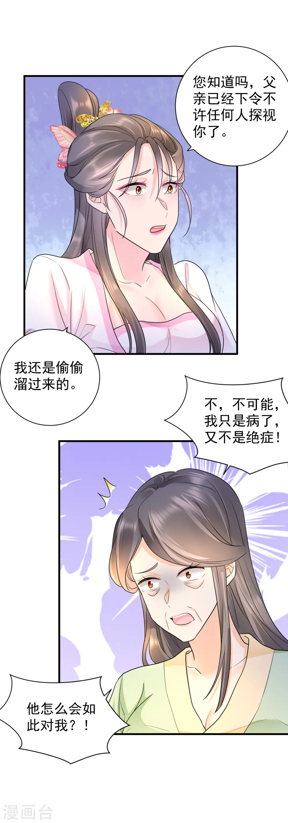 凤归巢:冷王盛宠法医妃漫画漫画,第59话 计划落空1图