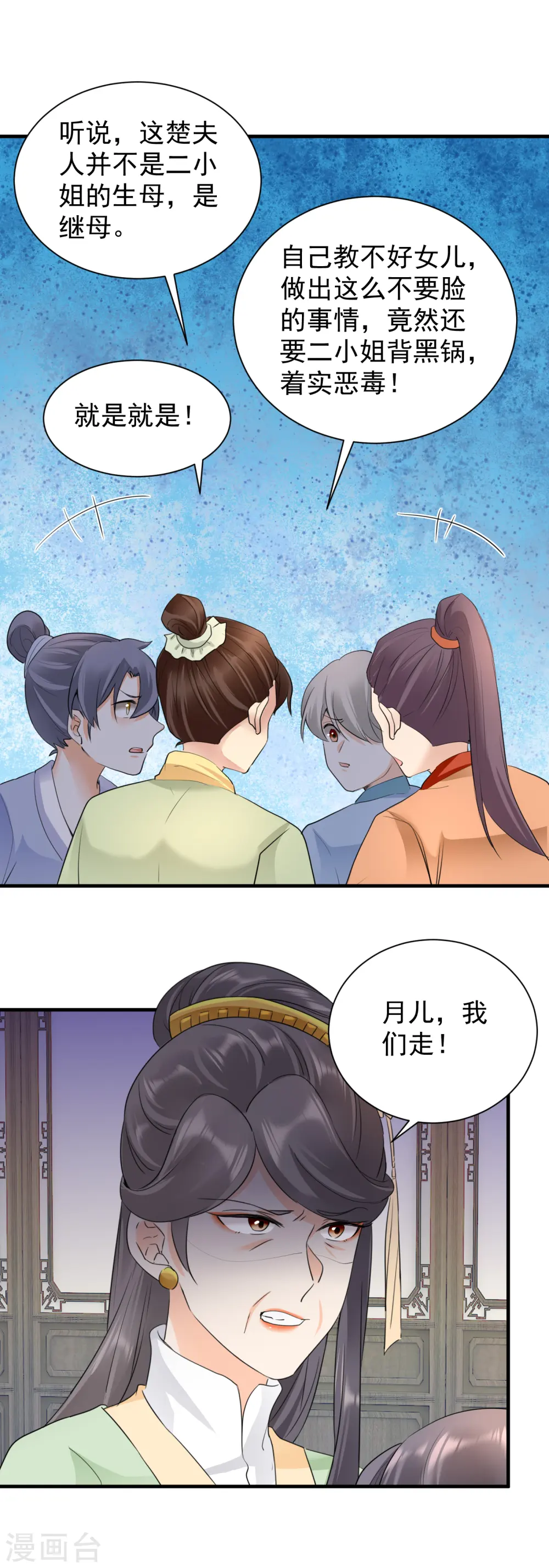 凤归巢冷王盛宠法医妃漫画,第46话 夫人晕倒1图