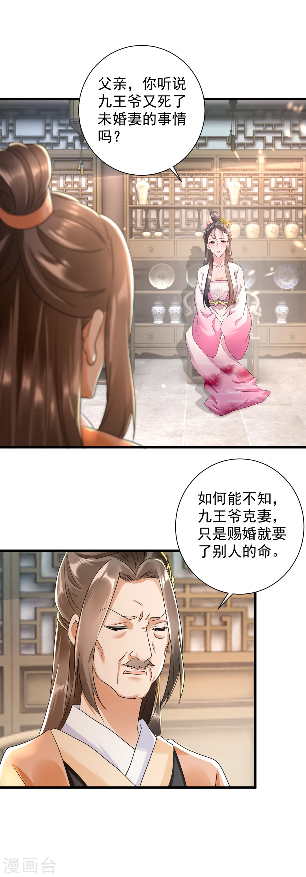 凤归巢冷王盛宠法医妃免费阅读下拉式漫画,第19话 妹妹紧急求助2图