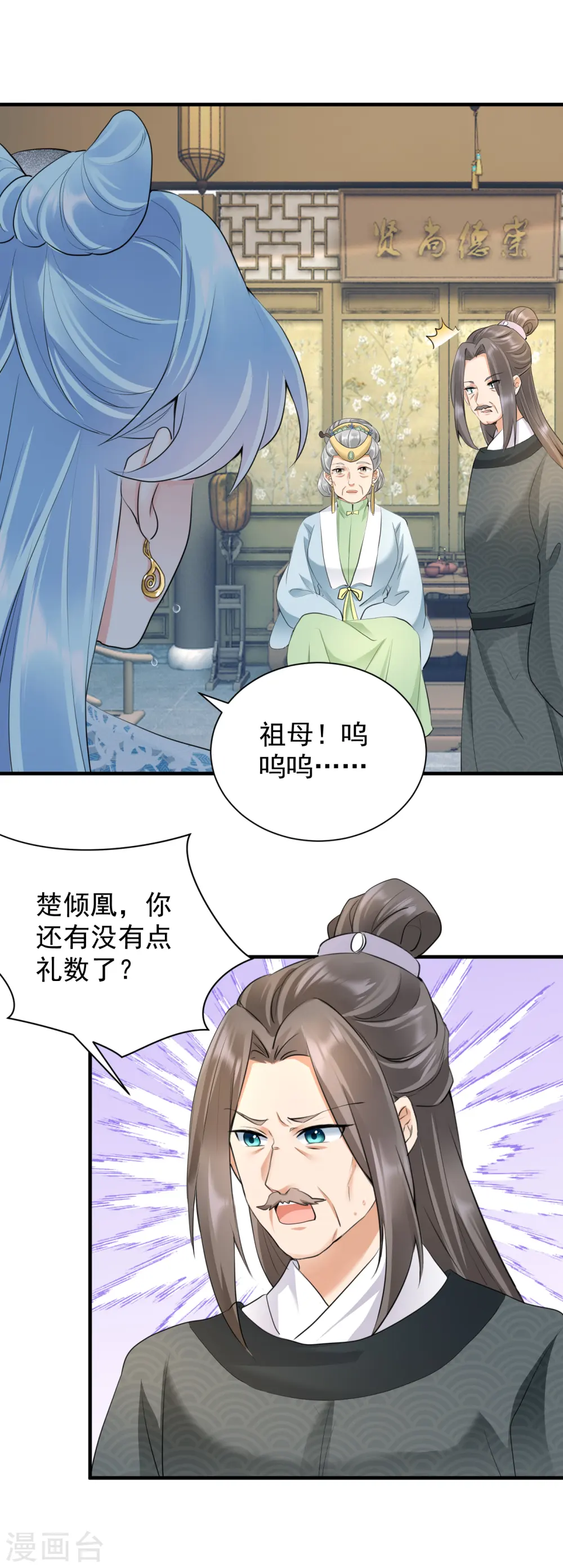 凤归巢冷王盛宠法医妃漫画下拉式漫画,第46话 夫人晕倒1图