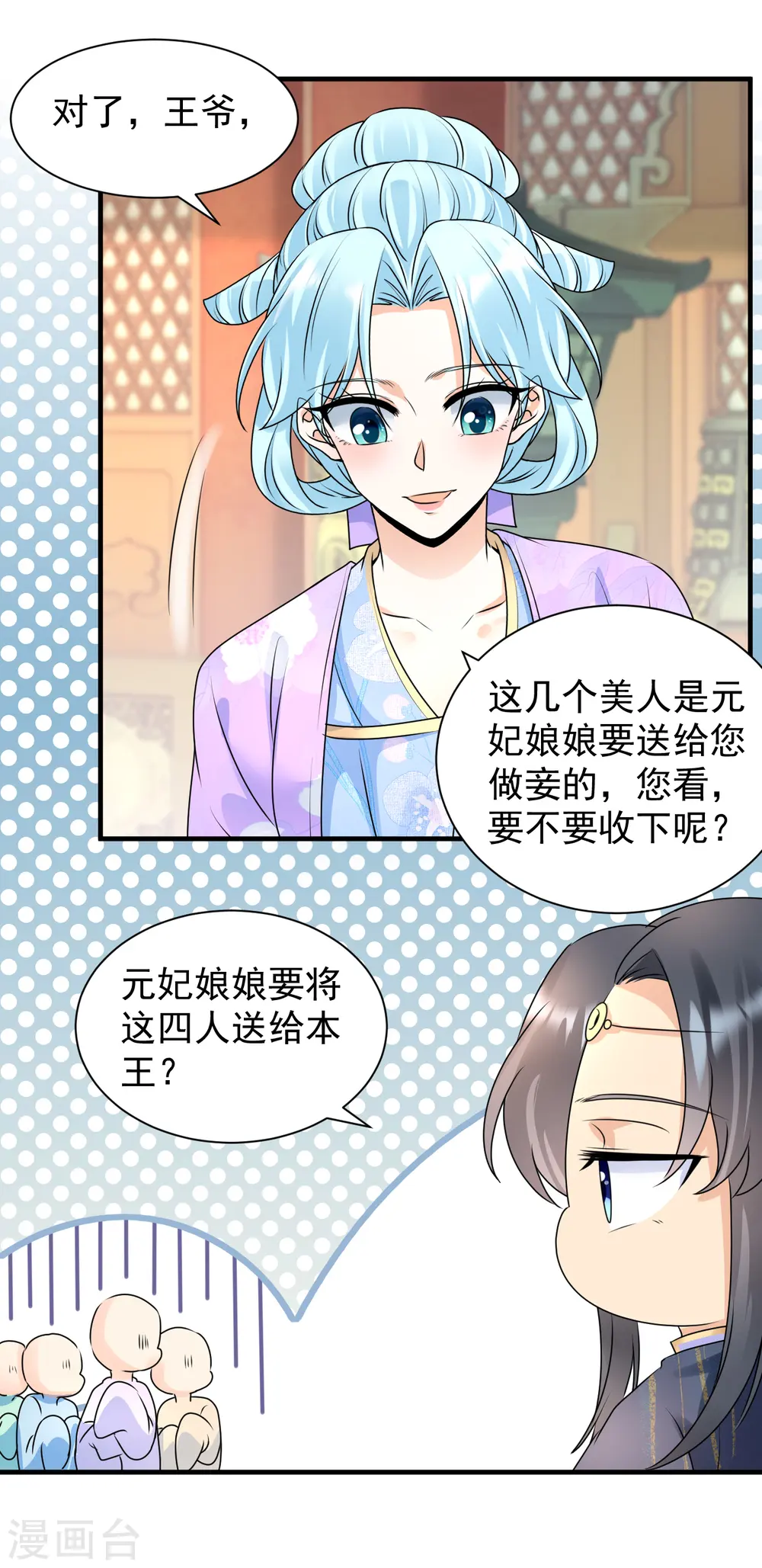 凤归巢冷王盛宠法医妃免费漫画,第104话 维护2图