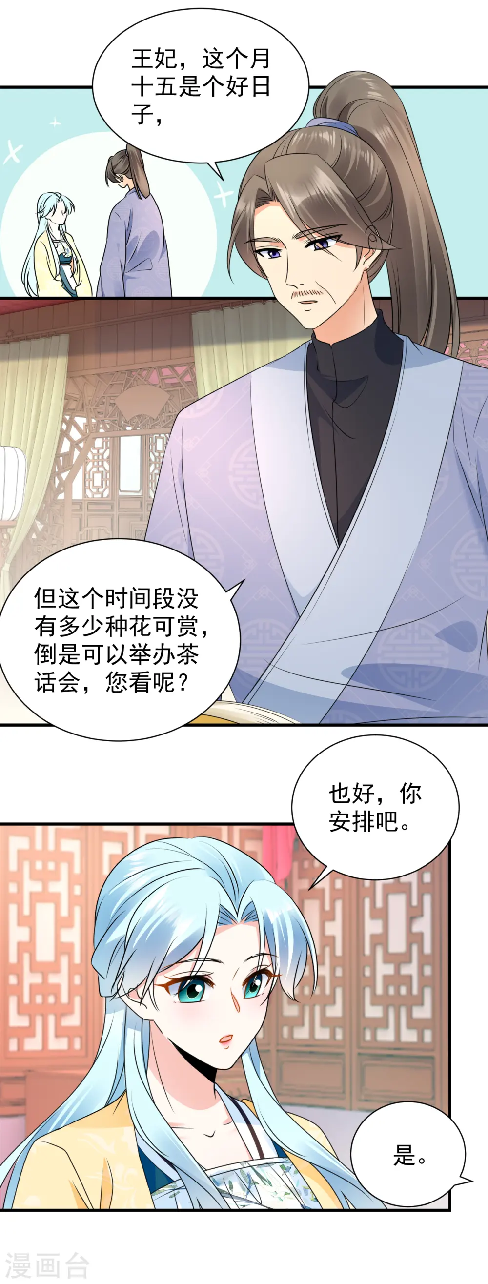 凤归巢：冷王盛宠法医妃漫画,第112话 茶楼相聚2图