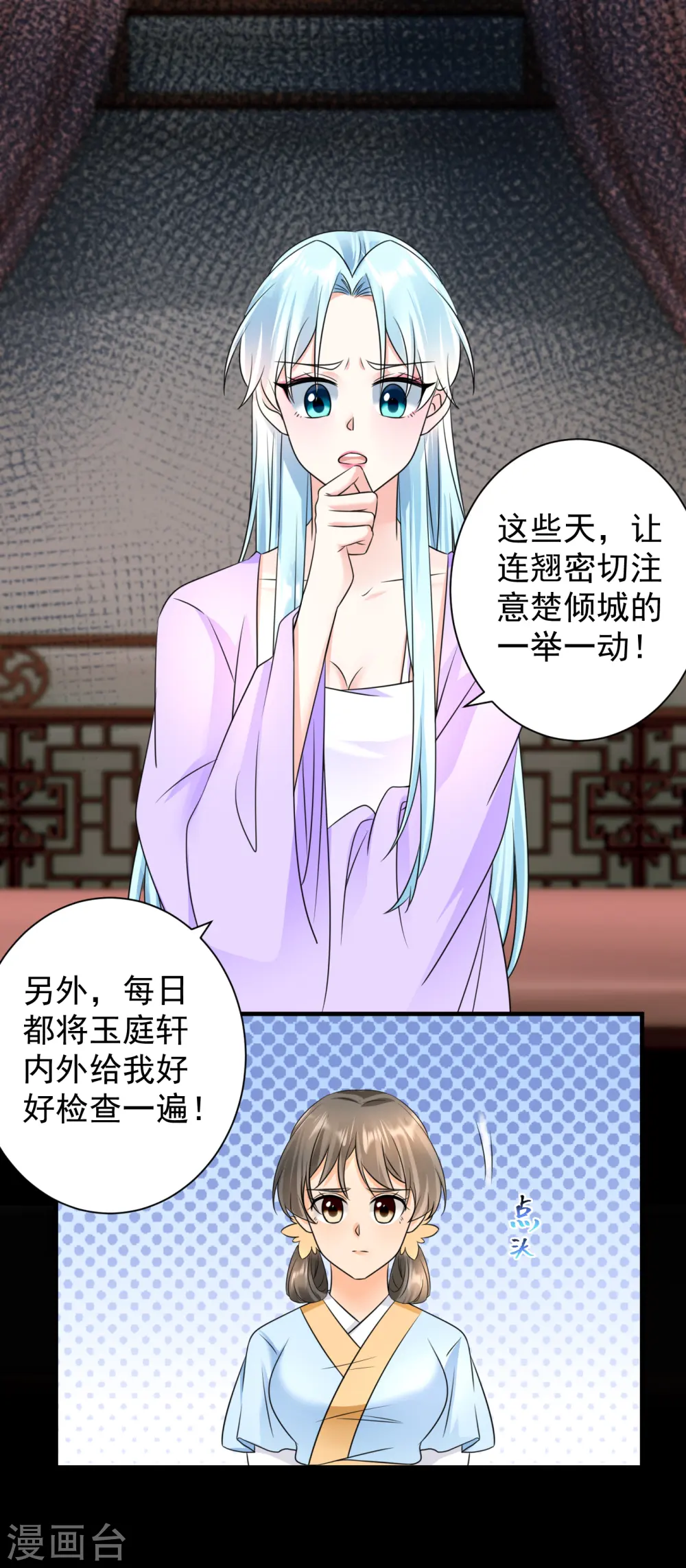 凤归巢:冷王盛宠法医妃小说漫画,第75话 又生毒计2图