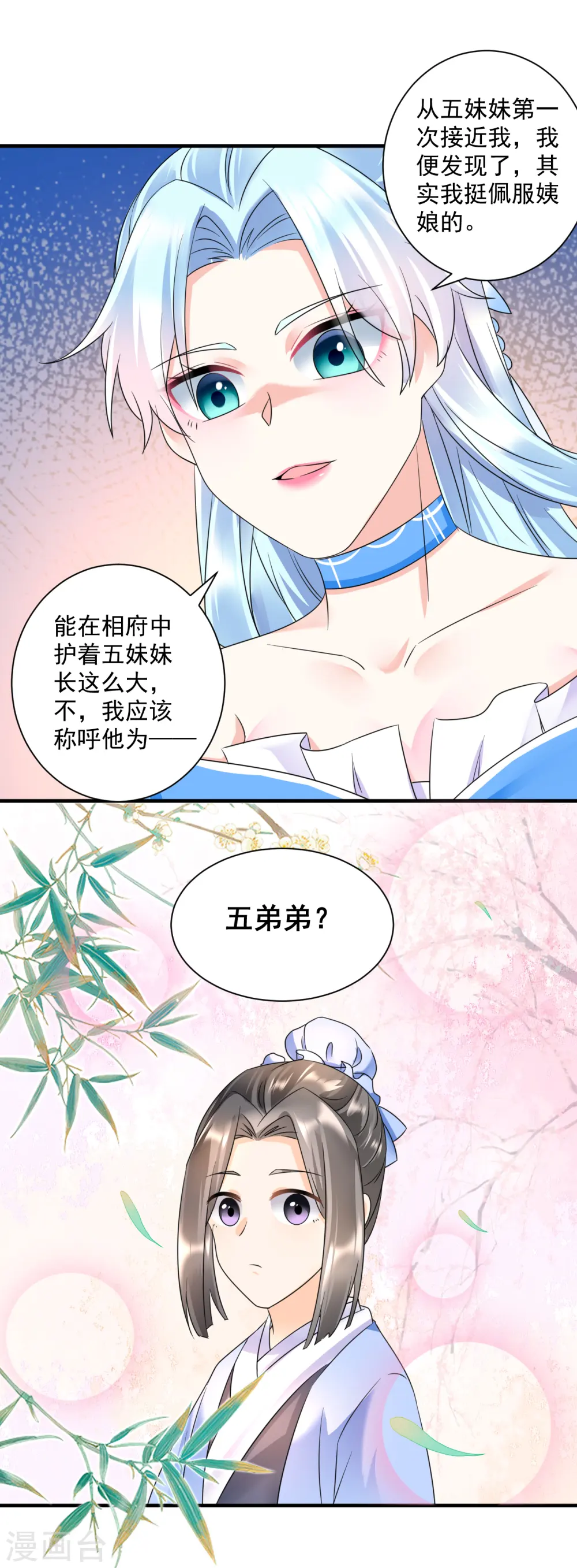 凤归巢冷王盛宠法医妃小说免费漫画,第64话 五妹妹的秘密1图