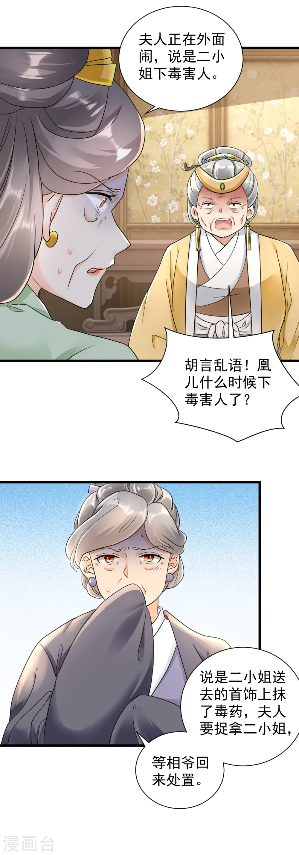 凤归巢冷王盛宠法医妃目录漫画,第23话 倒要看看有多毒2图