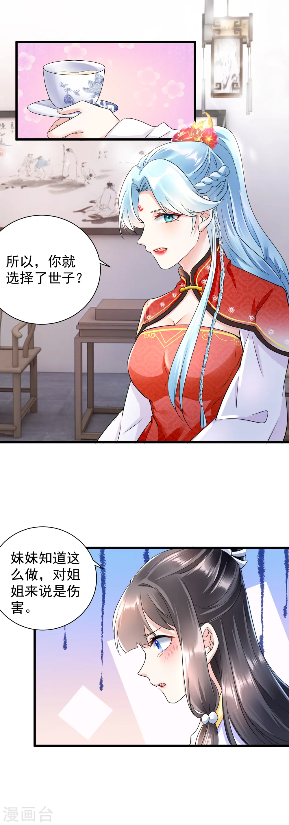 凤归巢:冷王盛宠法医妃小说漫画,第19话 妹妹紧急求助2图