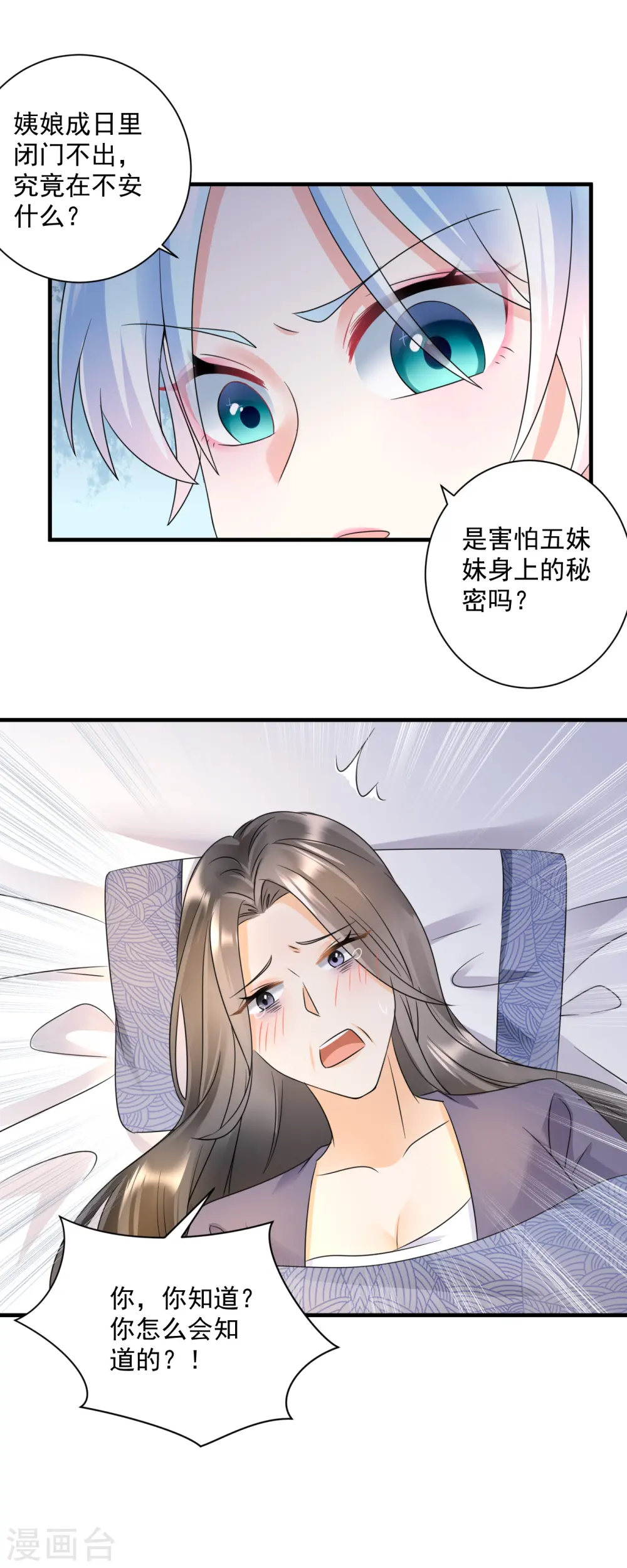 凤归巢冷王盛宠法医妃txt免费下载漫画,第64话 五妹妹的秘密2图