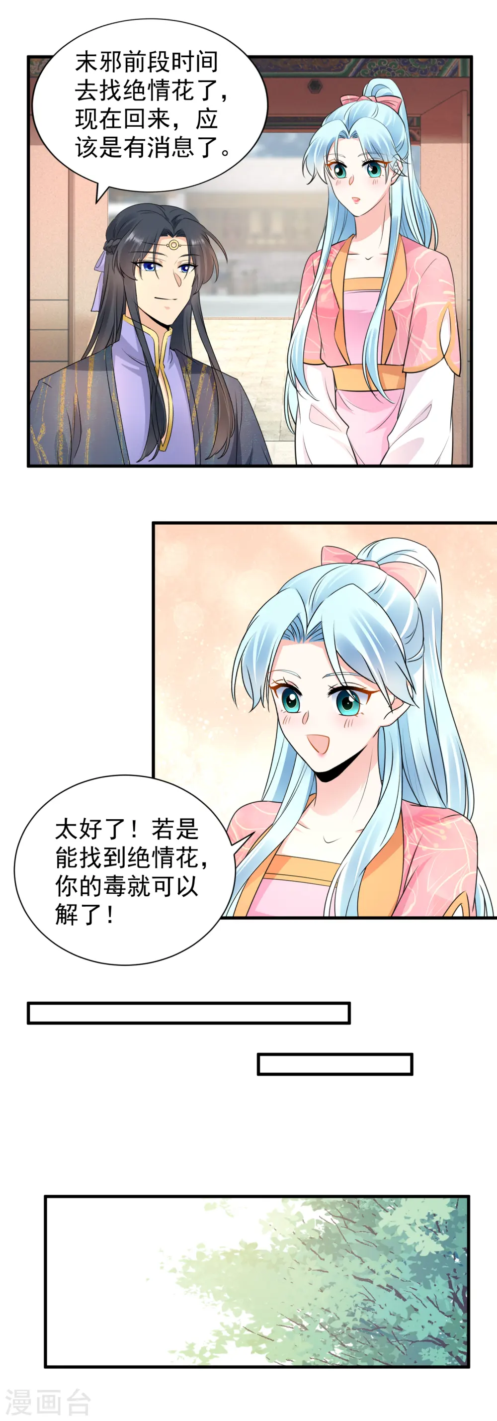 冷王盛宠法医妃漫画,第114话 解药消息1图