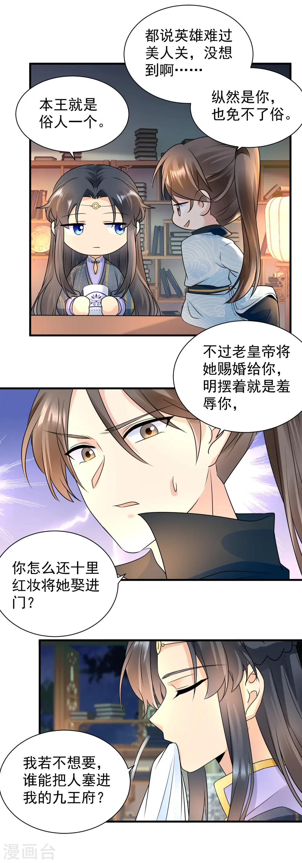 凤归巢:冷王盛宠法医妃漫画漫画,第106话 我相信她2图