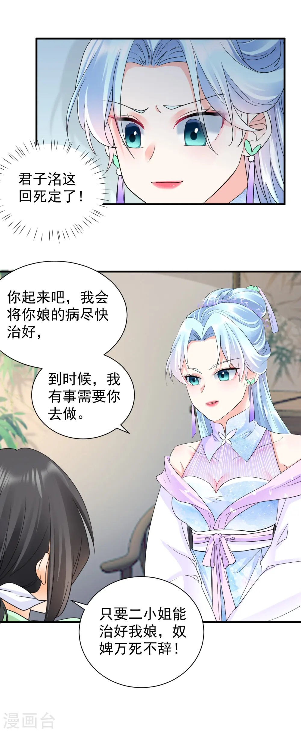 凤归巢冷王盛宠法医妃小说下载漫画,第51话 我要她死！1图