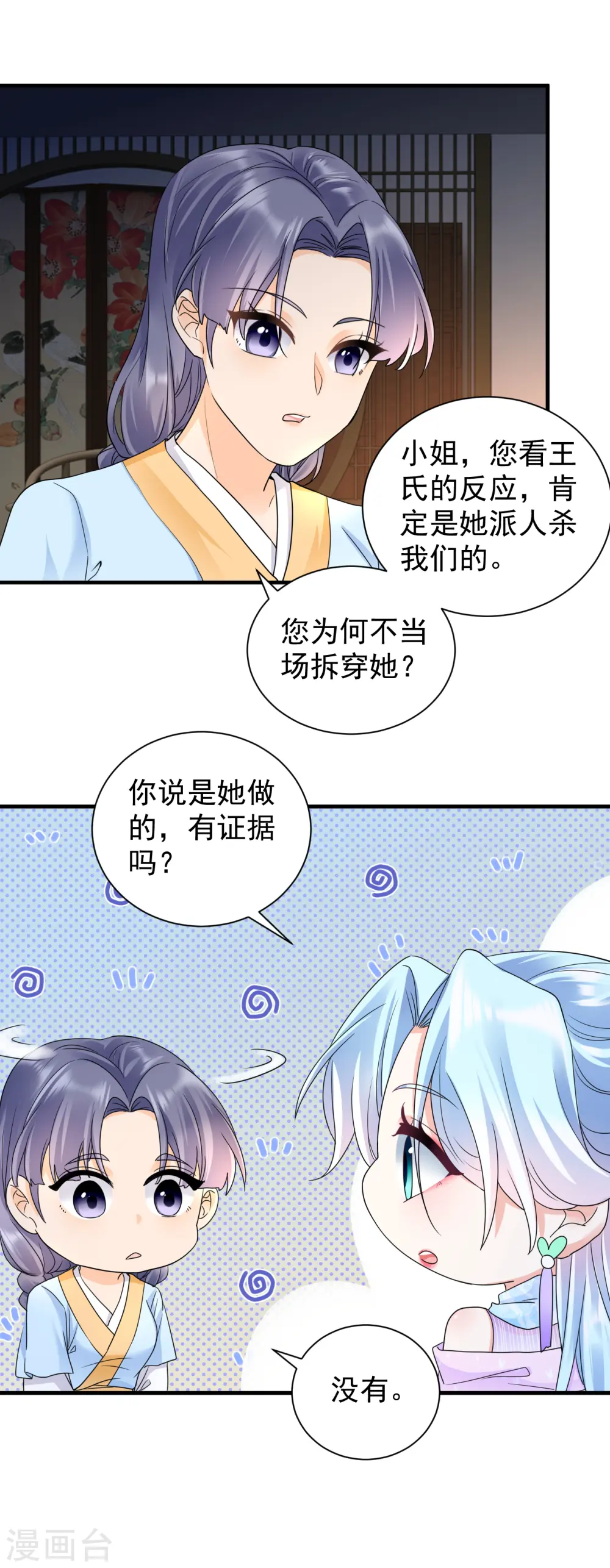 凤归巢:冷王盛宠法医妃 在线阅读漫画,第53话 周王妃兴怒闯相府兴师问罪1图