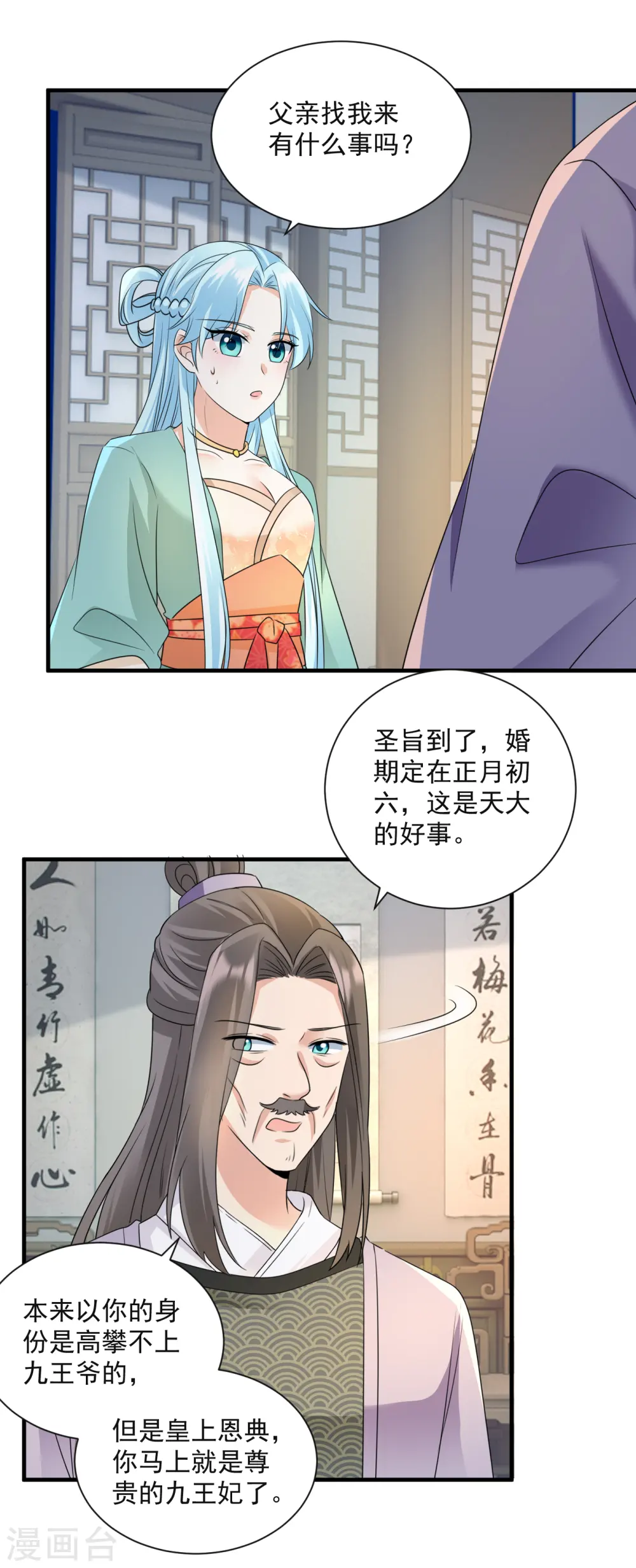 凤归巢冷王盛宠法医妃小说免费漫画,第95话 楚相的命令2图