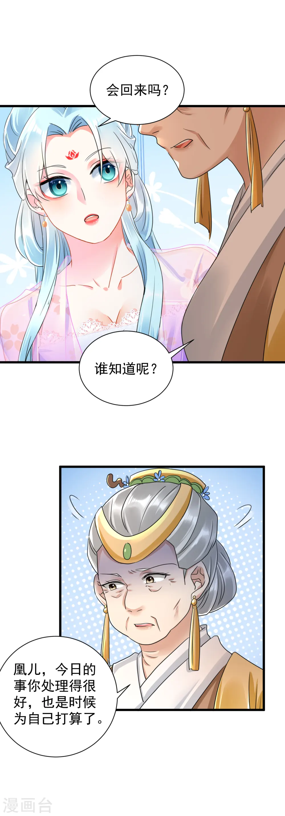 凤归巢:冷王盛宠法医妃小说漫画,第22话 算计为妾2图