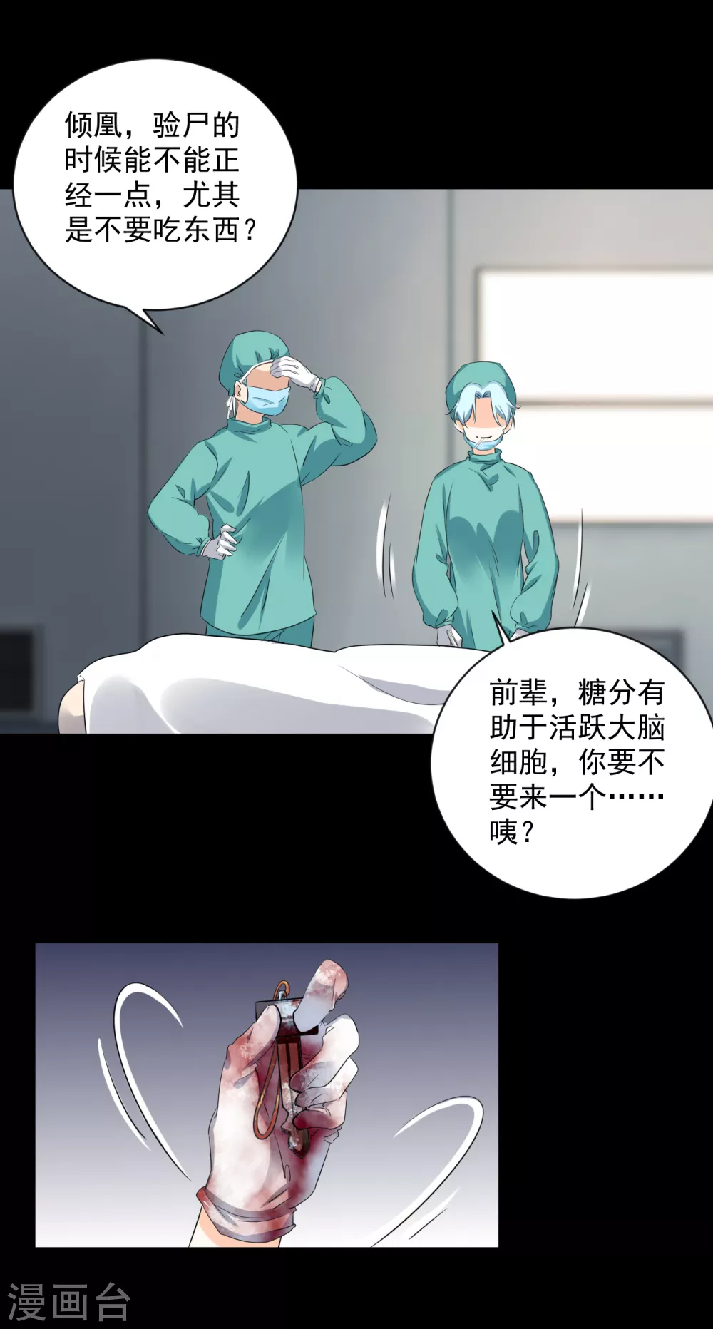 凤归巢1-100集免费版漫画,第1话 意外的穿越2图