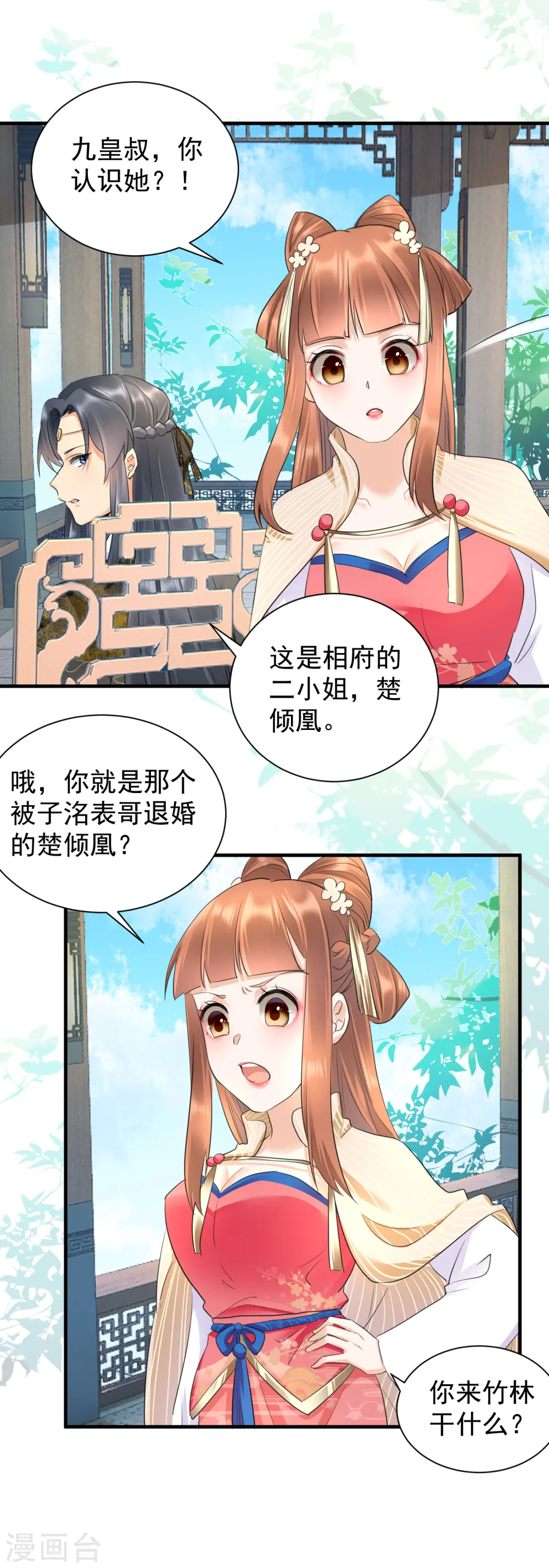 凤归巢:冷王盛宠法医妃视频漫画,第34话 明恋和尚的公主？2图