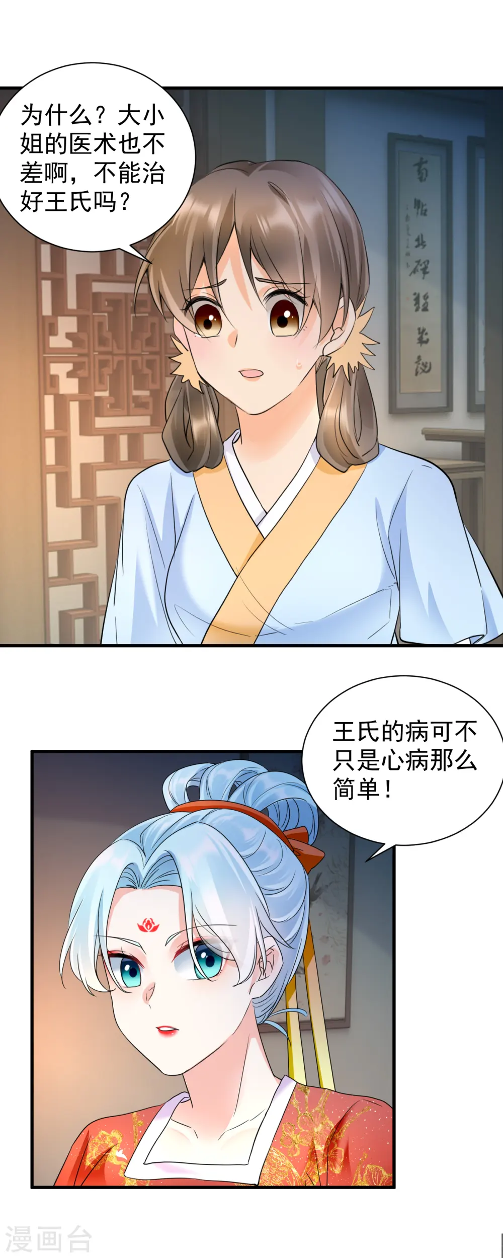 凤归巢冷王盛宠法医妃下拉式漫画,第57话 青魇之毒2图