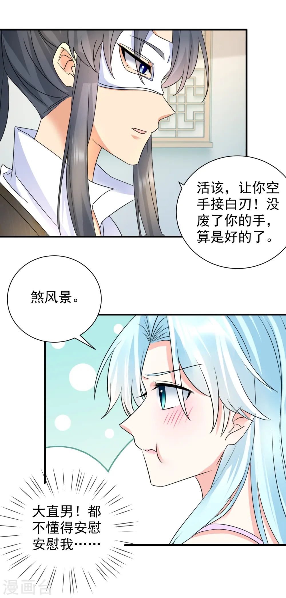 凤归巢冷王盛宠法医妃免费阅读下拉式漫画,第84话 上药2图