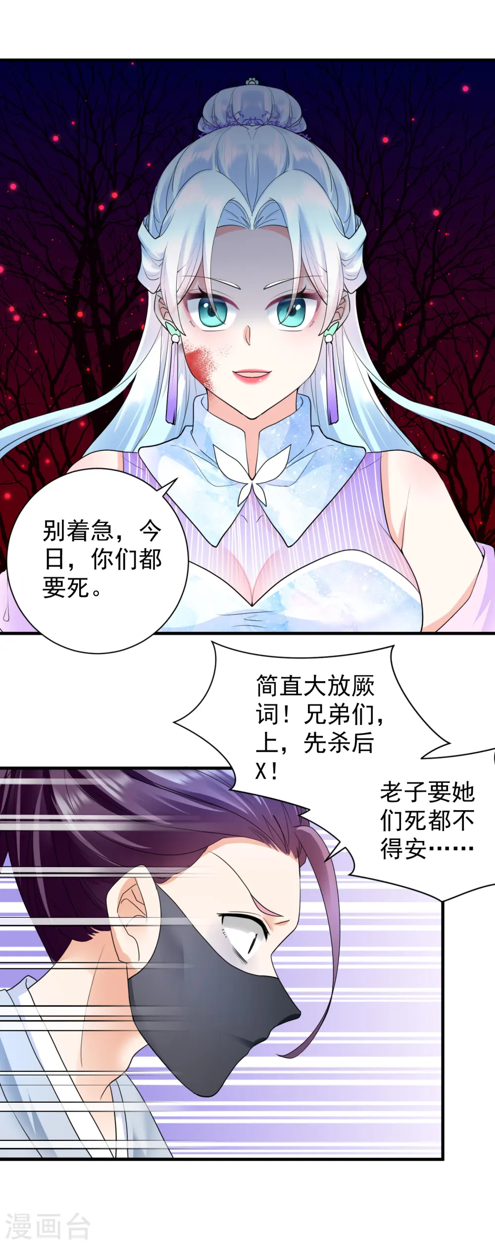 凤归巢冷王盛宠法医妃下拉式漫画,第52话 暗杀楚倾凰2图