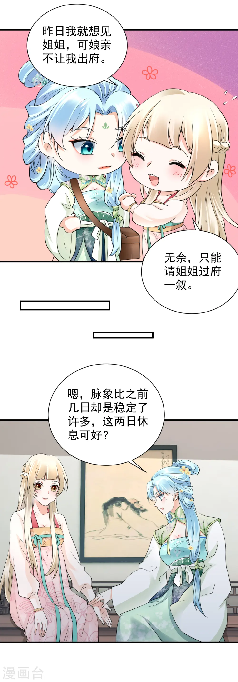 凤归巢：冷王盛宠法医妃漫画,第39话 意外还是人为1图