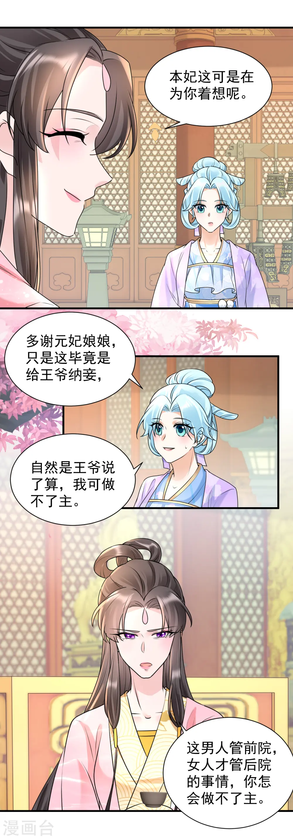 凤归巢免费全集漫画,第103话 元妃找茬1图