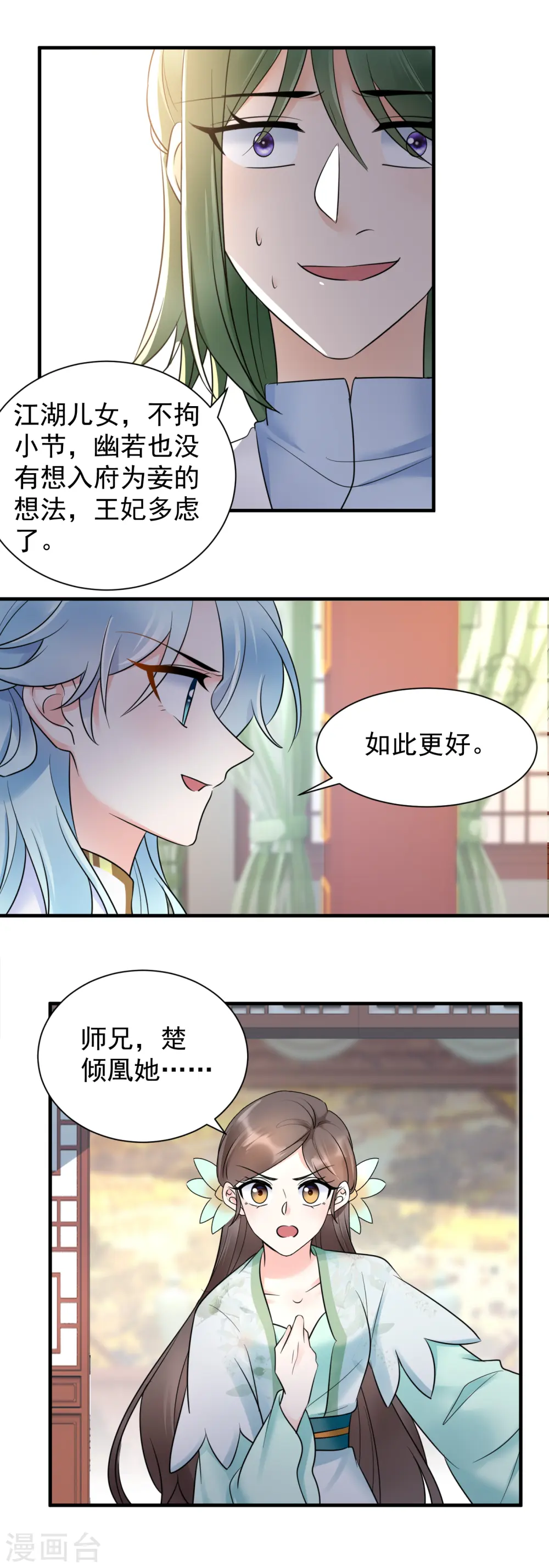 凤归巢冷王盛宠法医妃漫画,第118话 打脸1图