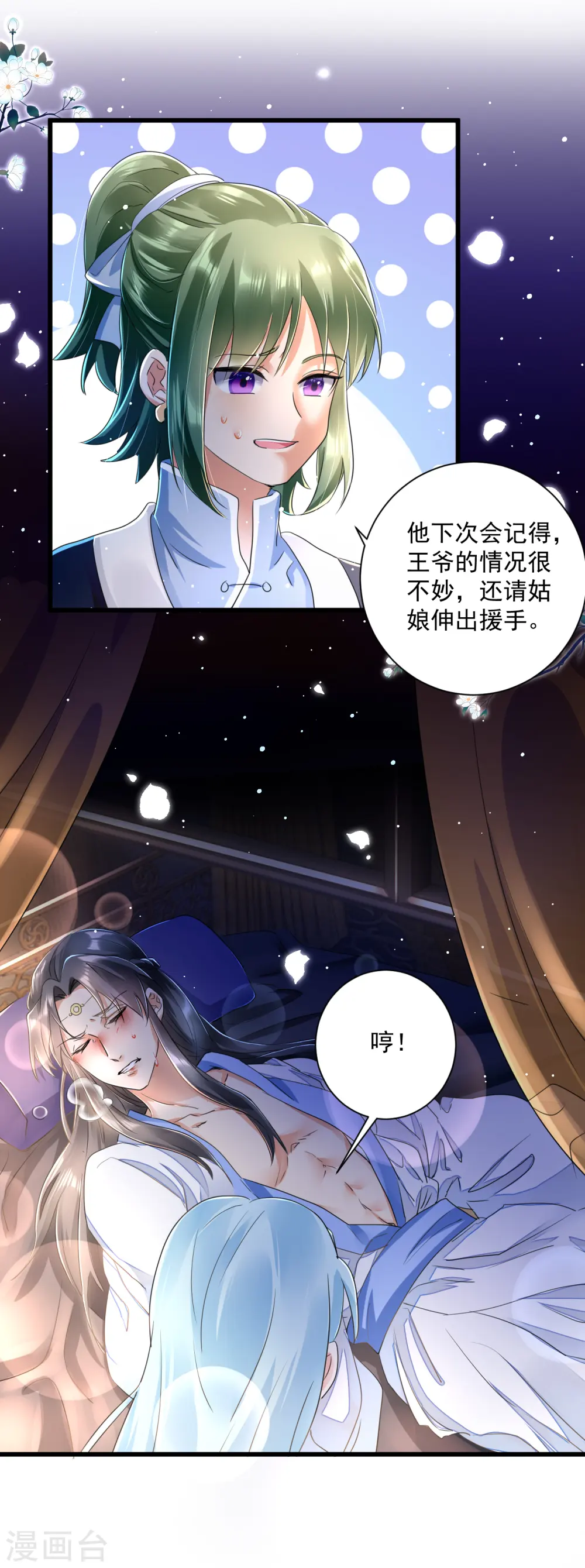 凤归巢小说漫画,第20话 放开那个王爷！2图