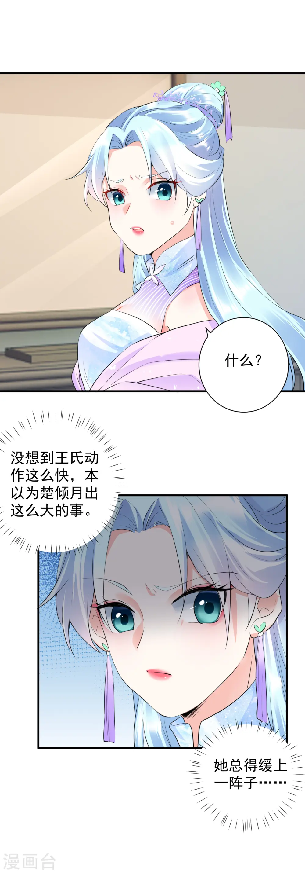 凤归巢冷王盛宠法医妃合集漫画,第49话 尔冬之死2图