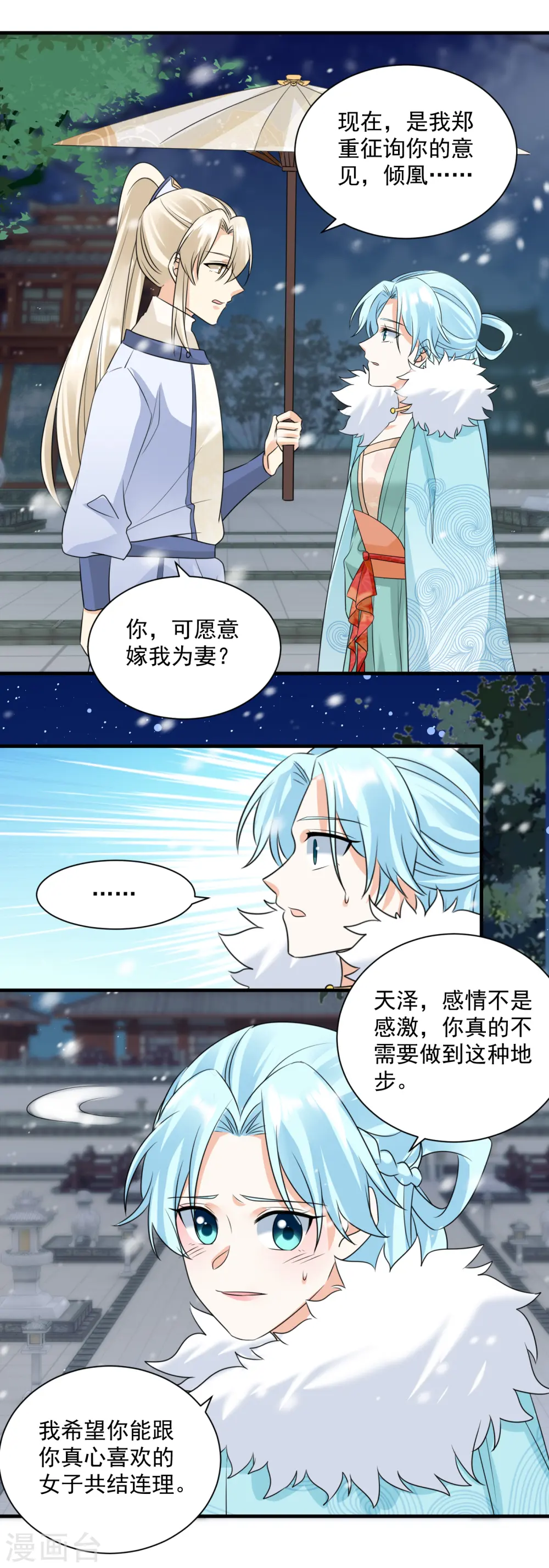 凤归巢冷王盛宠法医妃全文免费阅读漫画,第92话 表白2图