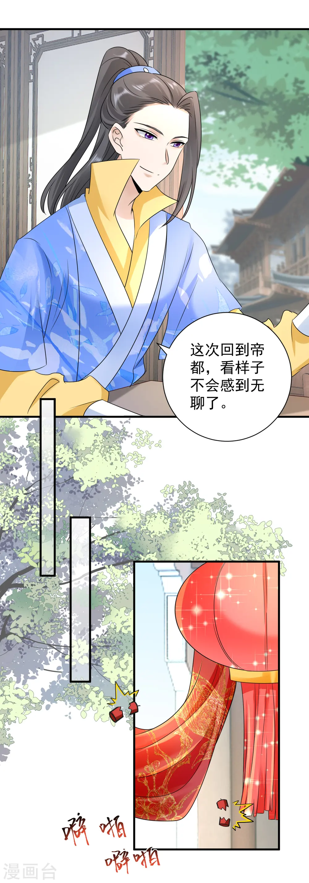 凤归巢:冷王盛宠法医妃漫画完整版漫画,第100话 大婚意外2图