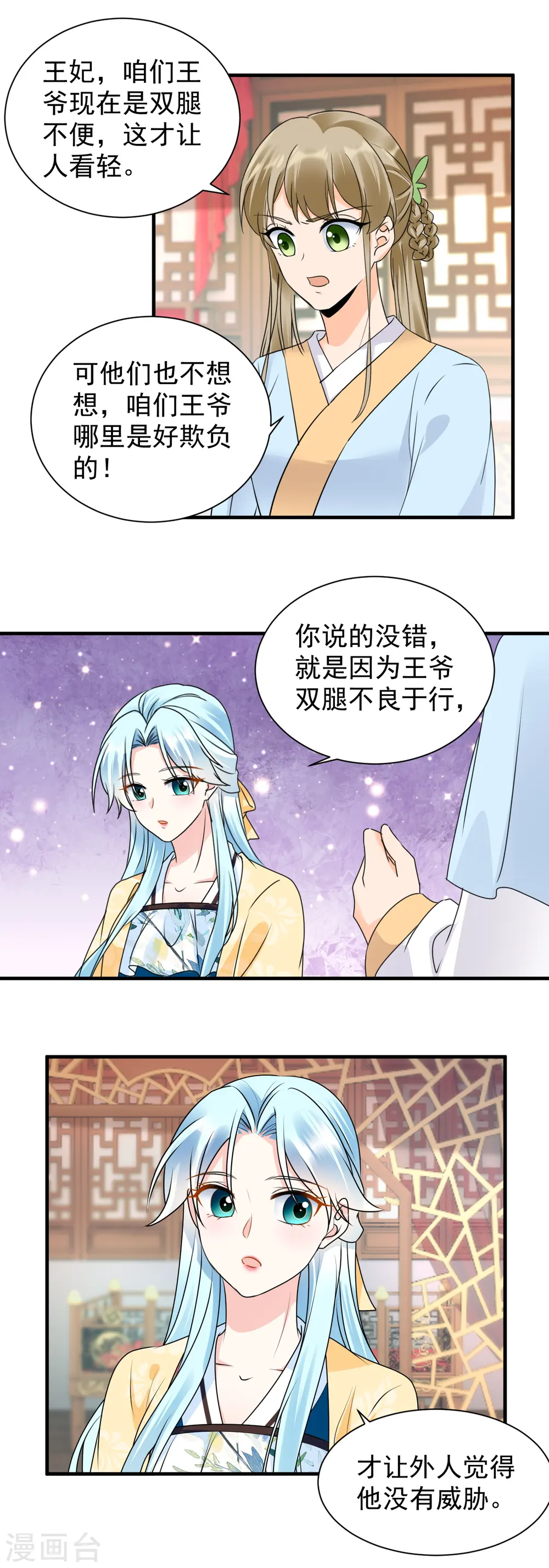 凤归巢:冷王盛宠法医妃 在线阅读漫画,第109话 为他解毒1图