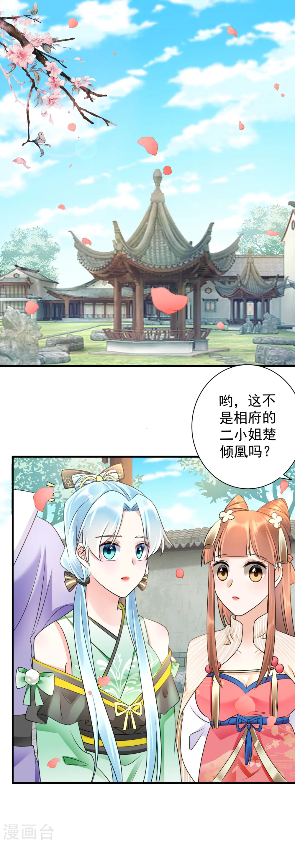 凤归巢:冷王盛宠法医妃 沙曼夭漫画,第72话 巧遇君陌尘1图