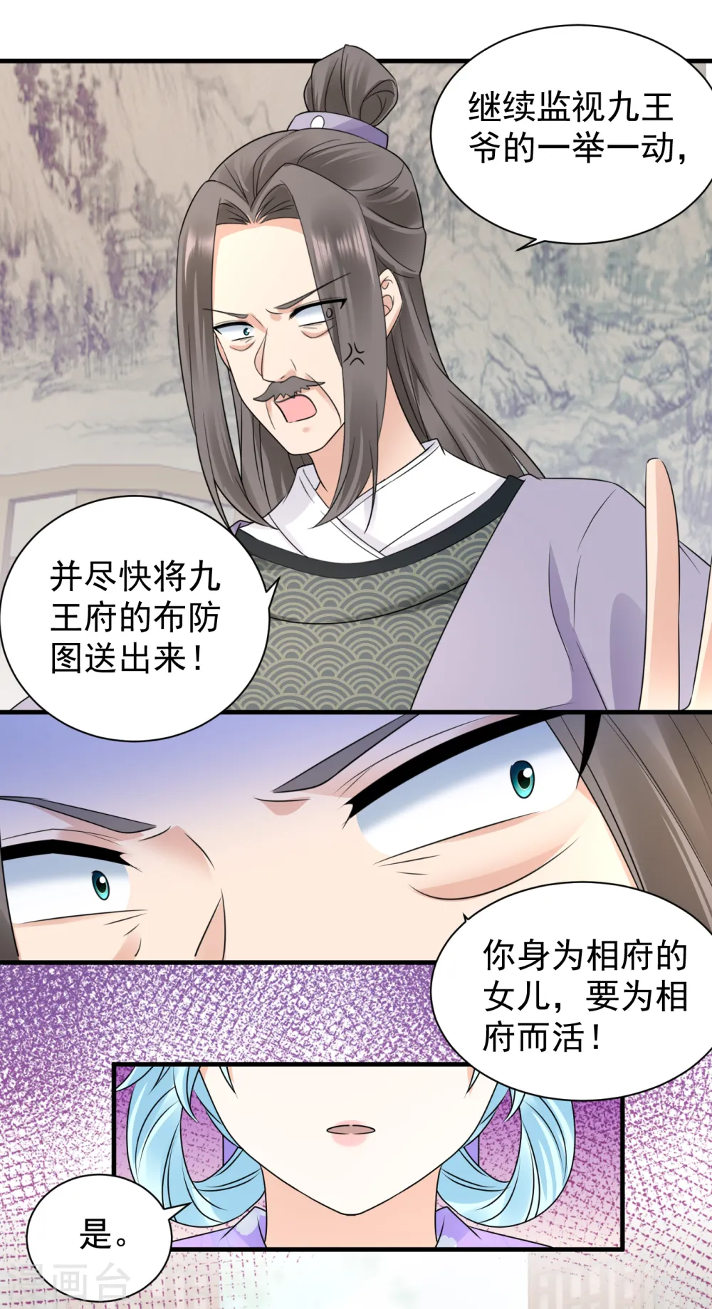 凤归巢冷王盛宠法医妃漫画免费漫画,第105话 三朝回门1图