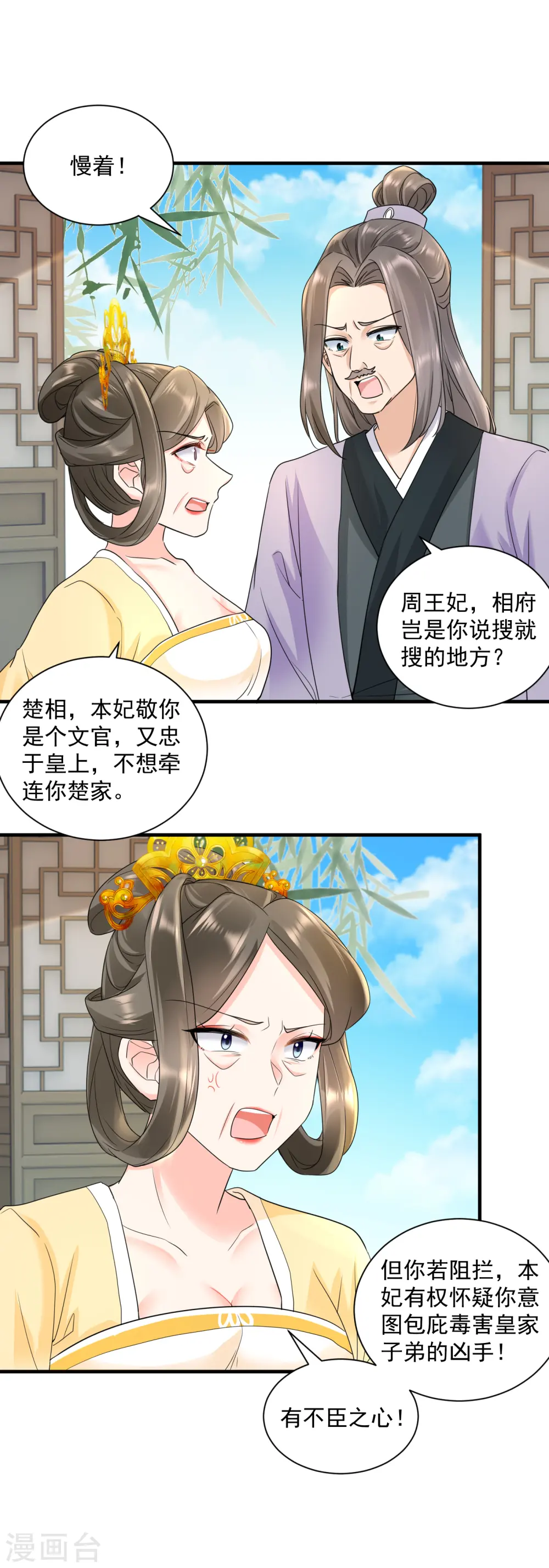 凤归巢：冷王盛宠法医妃小说漫画,第54话 捉拿楚倾月1图