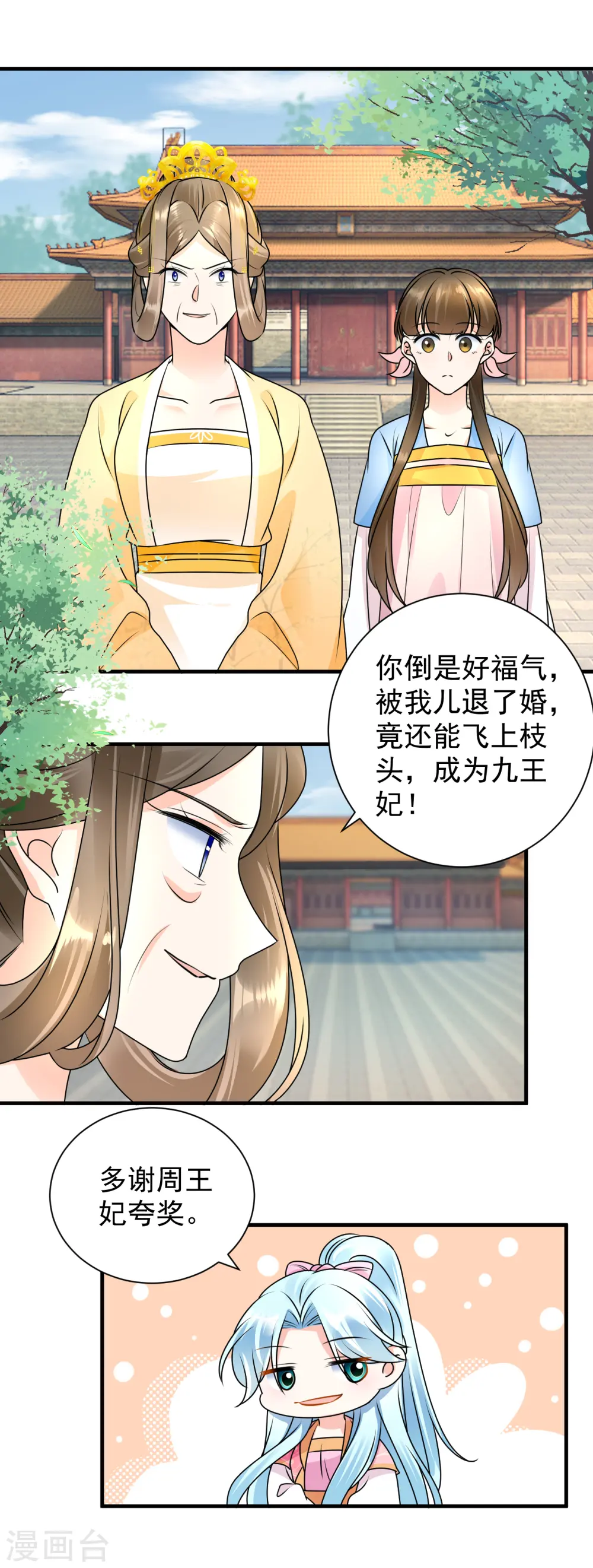 凤归巢:冷王盛宠法医妃 在线阅读漫画,第113话 周王妃找茬1图