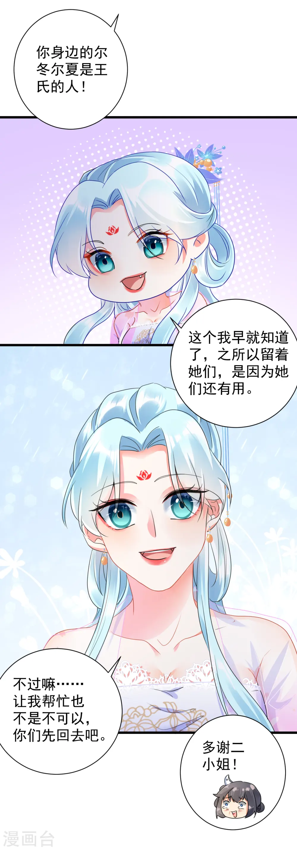 凤归巢：冷王盛宠法医妃漫画,第23话 倒要看看有多毒2图