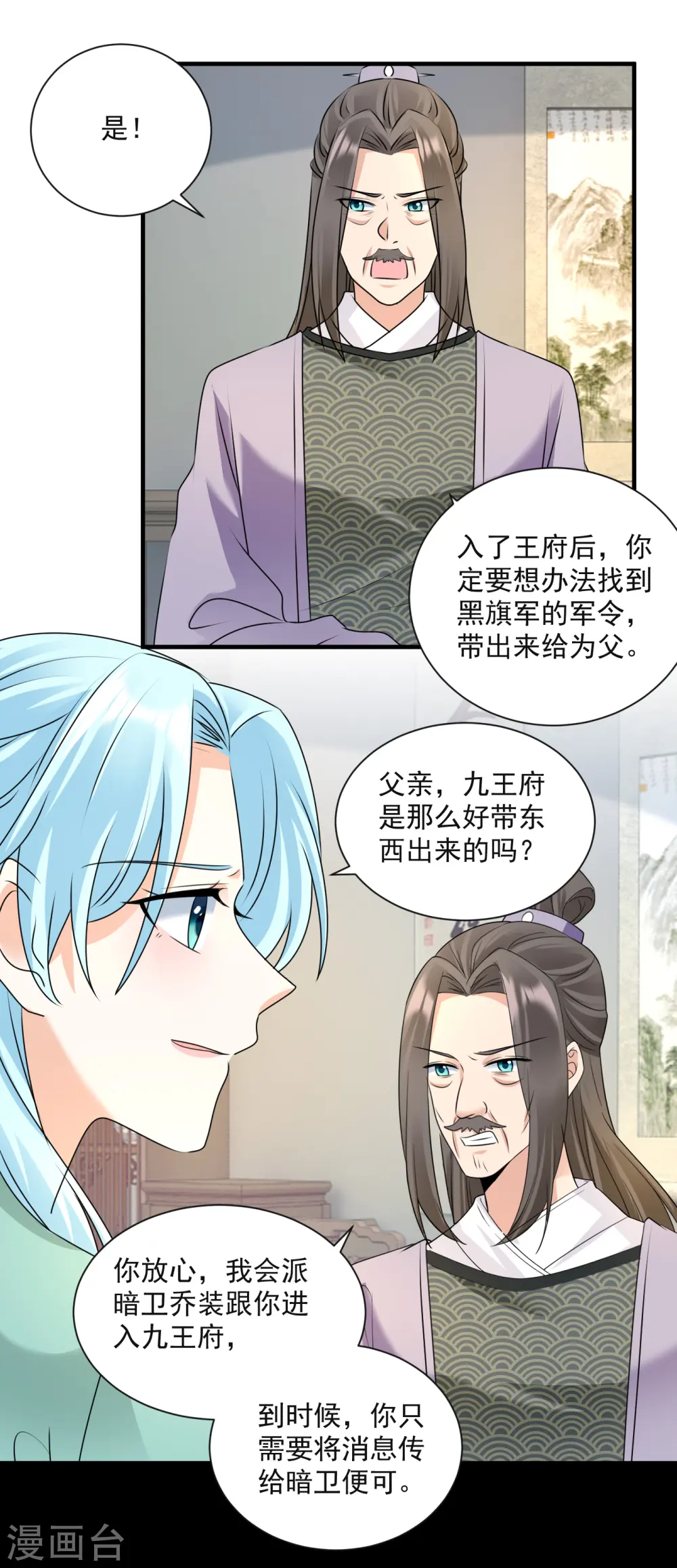 凤归巢冷王盛宠法医妃小说免费漫画,第95话 楚相的命令2图