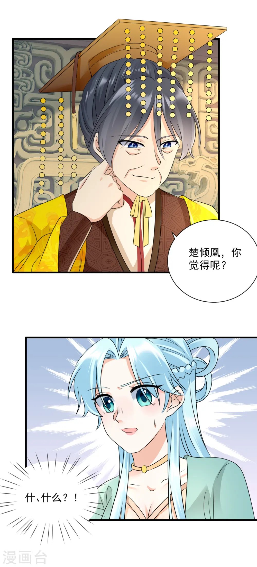 凤归巢冷王盛宠法医妃全文免费阅读漫画,第95话 楚相的命令1图