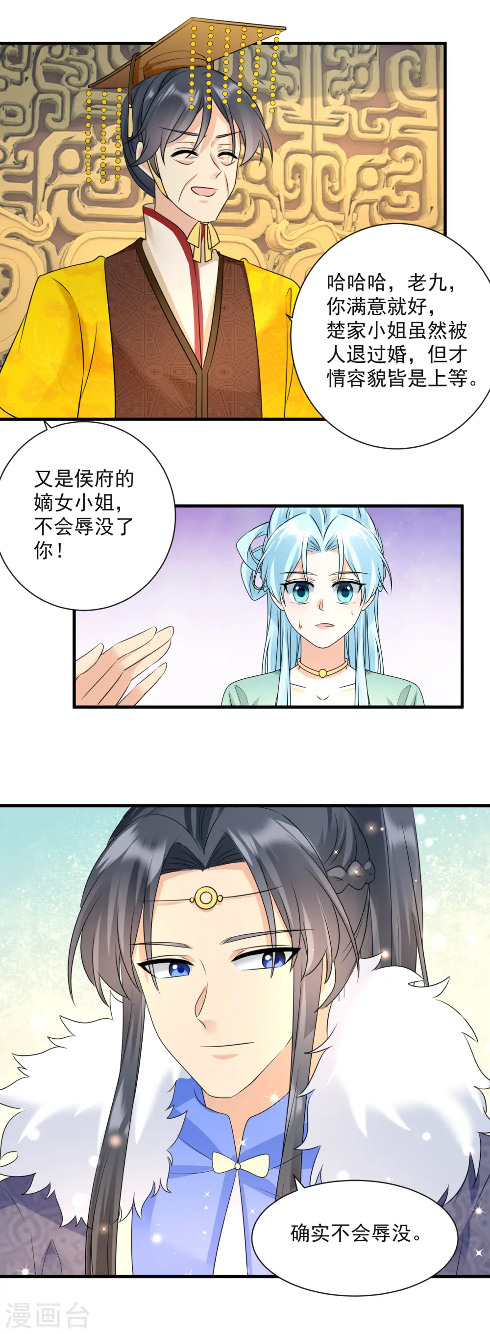 凤归巢:冷王盛宠法医妃 在线阅读漫画,第95话 楚相的命令1图