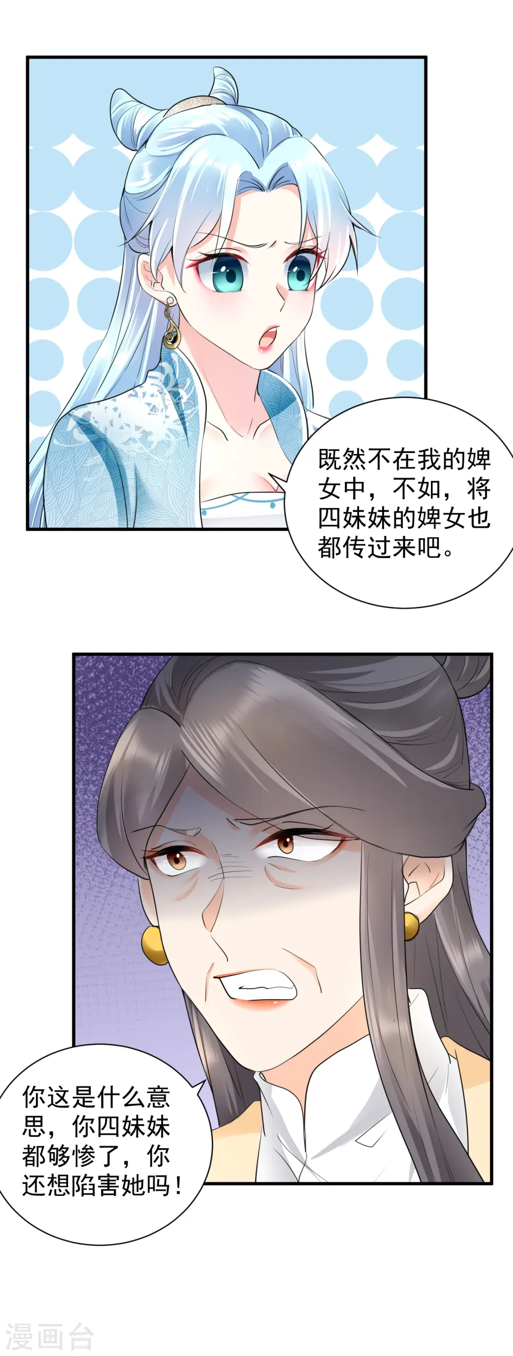 凤归巢小说漫画,第48话 弄巧成拙1图